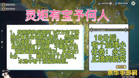 原神灵宝有矩予何人宝藏在哪 原神灵矩有宝予何人：宝藏探寻之旅