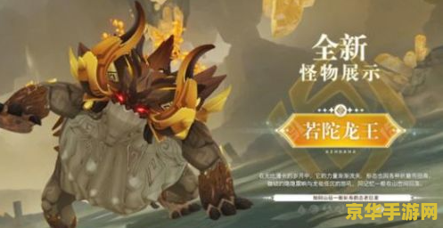 原神若陀龙王怎么开启 原神若陀龙王开启攻略