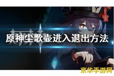原神角色怎么进入尘歌壶 原神角色如何进入尘歌壶
