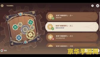 原神恒动机械第二关 原神恒动机械第二关攻略详解