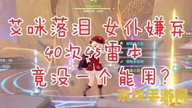 原神雷樱树奖励40级 原神雷樱树40级奖励全解析