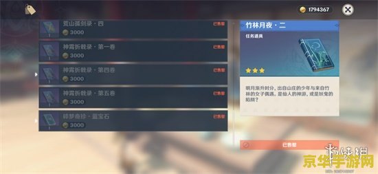 原神第一章第四幕前置任务 原神第一章第四幕前置任务全面解析