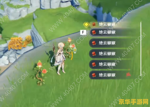 原神中哪里有绝云椒椒 原神中绝云椒椒的采集地点
