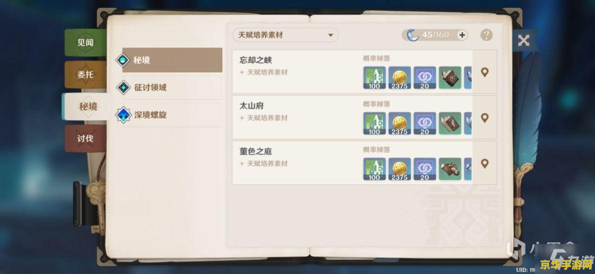 香菱原神武器圣遗物词条 香菱原神武器圣遗物词条分析