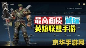 英雄联盟手游b测申请 &lt;h1&gt;英雄联盟手游B测申请指南&lt;/h1&gt;