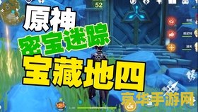 原神密宝迷踪特殊宝藏2 原神密宝迷踪特殊宝藏2：探险寻宝的奇幻之旅
