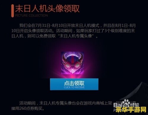 英雄联盟末日人机头像 英雄联盟末日人机头像深度解析