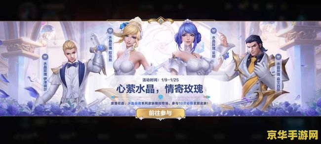 英雄联盟手游水晶玫瑰抽奖活动 &lt;h3&gt;英雄联盟手游水晶玫瑰抽奖活动深度解析&lt;/h3&gt;