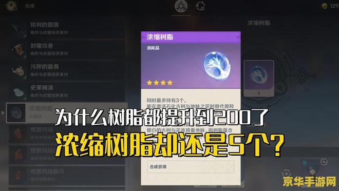 树脂是什么材料原神 树脂是什么材料在原神中