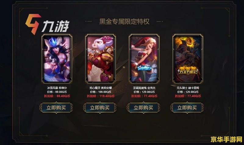 英雄联盟阿卡丽的黑金商店11月 英雄联盟阿卡丽的黑金商店11月活动深度解析