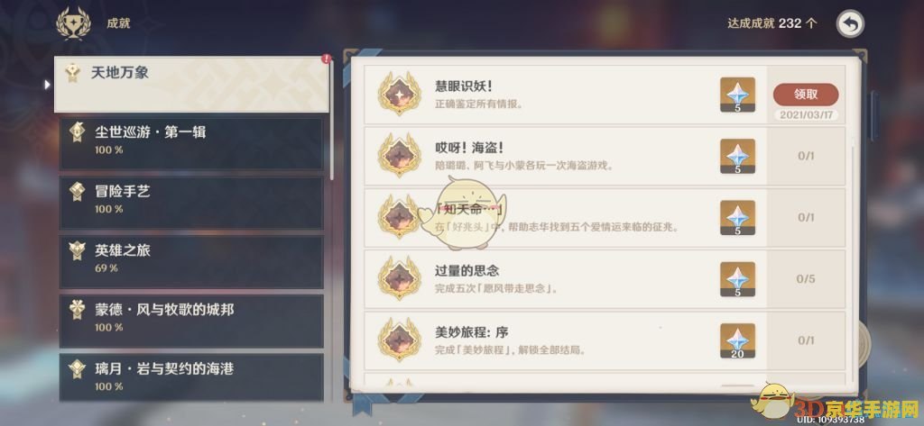 原神重云邀约任务好感 原神重云邀约任务好感度提升攻略