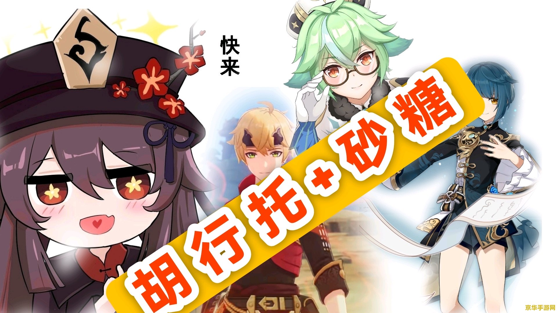 原神如何获得胡桃 原神如何获得胡桃