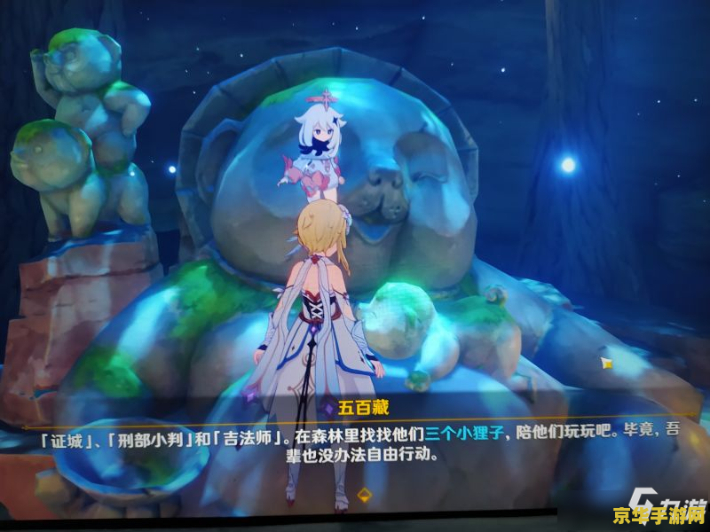 原神寻找小狸子任务没有火把 &lt;h1&gt;原神：无火把下的“寻找小狸子”任务攻略&lt;/h1&gt;