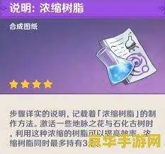 原神浓缩树脂怎么弄 原神浓缩树脂的获取与使用方法