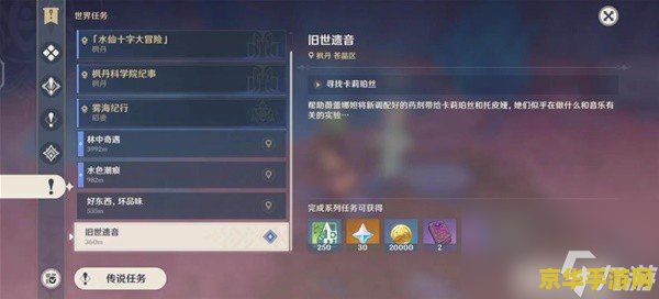 原神调查遗迹任务 原神调查遗迹任务全面解析