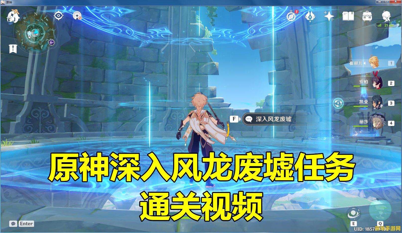 原神进入风龙废墟的方法 原神进入风龙废墟的方法