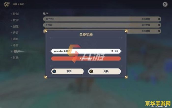 2022年原神兑换码永久 2022年原神兑换码永久解析与游戏乐趣探索
