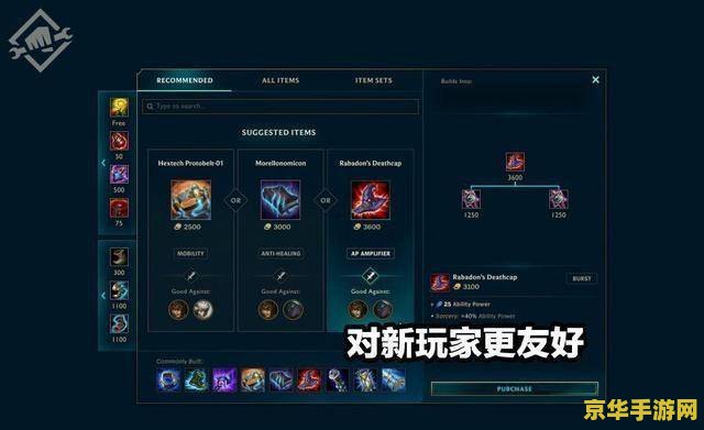英雄联盟新装备系统 英雄联盟新装备系统深度解析
