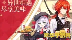 kfc原神联动事件 &lt;h1&gt;KFC原神联动事件深度解析&lt;/h1&gt;