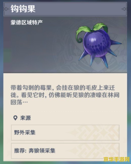 原神钩钩果购买 原神钩钩果购买指南