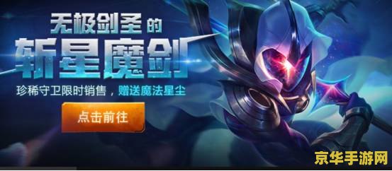 英雄联盟斩星魔剑怎么获得 英雄联盟斩星魔剑怎么获得