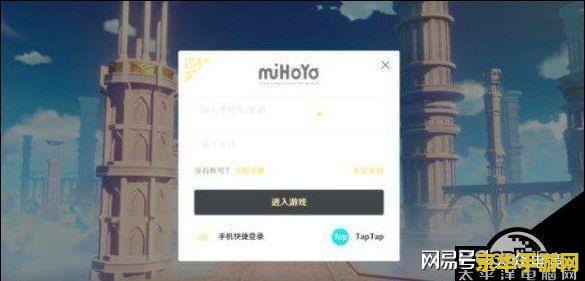 taptap原神绑定米哈游账号 原神TapTap账号绑定米哈游账号指南
