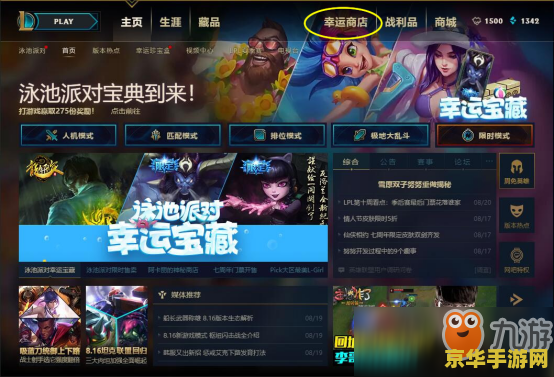 英雄联盟神秘商店什么时候出 英雄联盟神秘商店什么时候出