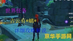 原神轻策庄山遗迹在哪里 原神轻策庄山遗迹探索指南