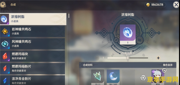 原神浓缩树脂怎么合成的 原神浓缩树脂怎么合成的