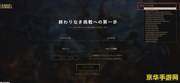 英雄联盟手游帐号注册账号 英雄联盟手游帐号注册全攻略