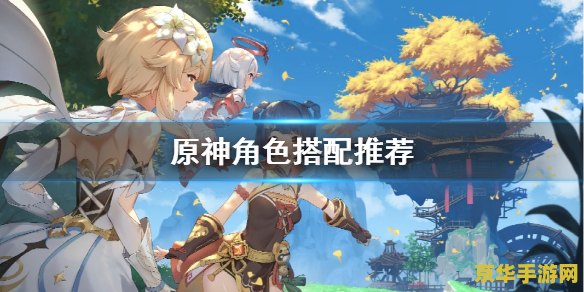 原神都有什么角色 原神都有哪些角色