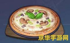 原神披萨制作 原神披萨制作全攻略