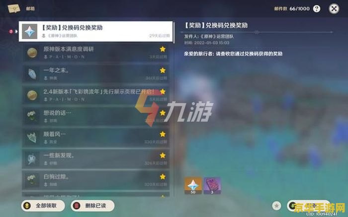 原神2022兑换码10000原石 原神2022年兑换码大放送：揭秘10000原石获取攻略