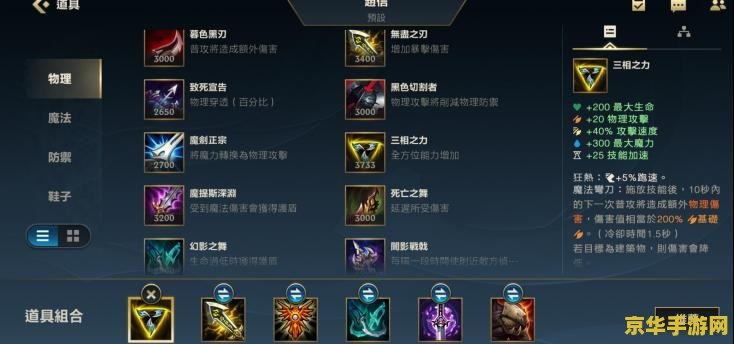 赵信英雄联盟手游出装 <h3>赵信英雄联盟手游出装攻略</h3>