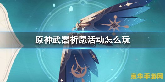 原神活动祈愿过了会重置吗 原神活动祈愿过了会重置吗