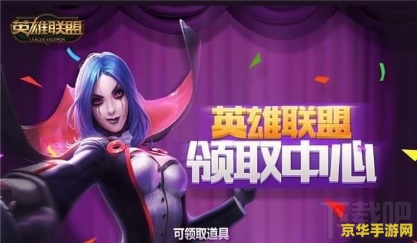 英雄联盟补偿领取中心地址分享 英雄联盟补偿领取中心地址分享