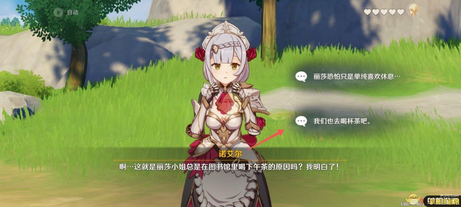 原神诺艾尔邀约任务第一章全部结局 原神诺艾尔邀约任务第一章全部结局攻略