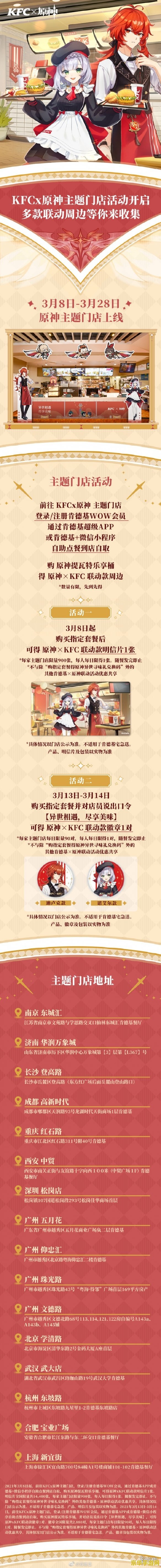原神肯德基口号 原神肯德基联动口号解析及游戏内容探讨