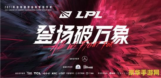 英雄联盟lpl名额 英雄联盟LPL名额解析