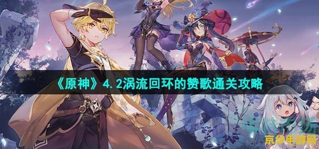 原神五十级打六十级公子怎么打 原神五十级角色挑战六十级公子攻略