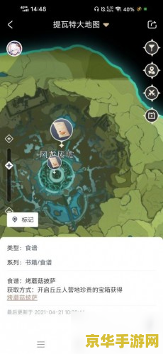 原神披萨位置在哪里 原神披萨位置在哪里