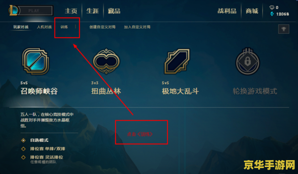 英雄联盟训练营怎么邀请好友 英雄联盟训练营怎么邀请好友