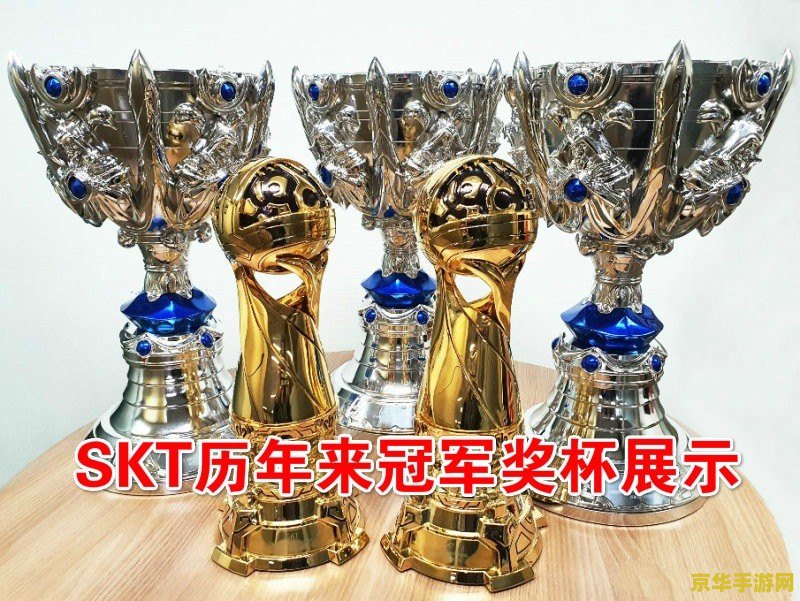 英雄联盟冠军奖杯图片 英雄联盟冠军奖杯图片鉴赏与游戏文化探析