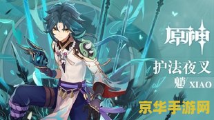 原神魈和公子哪个强 原神魈和公子哪个强