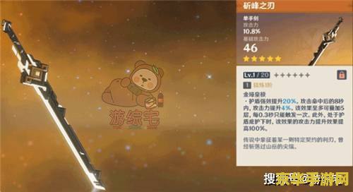 原神斫峰之刃是谁的专武 原神斫峰之刃是谁的专武