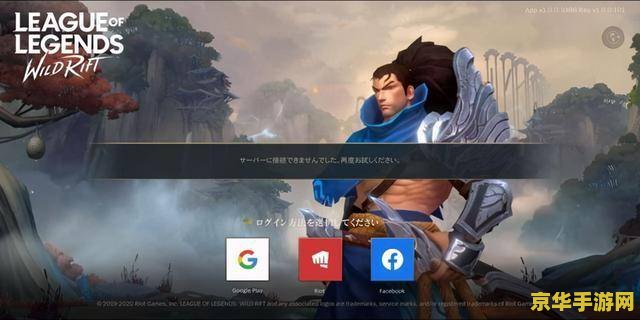 英雄联盟手游日服锁区 &lt;h1&gt;英雄联盟手游日服锁区深度解析&lt;/h1&gt;