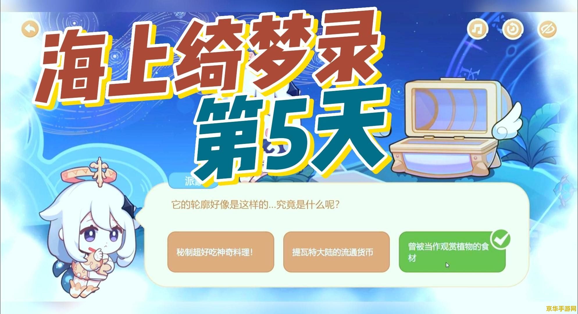 原神海上绮梦录答案第三 原神海上绮梦录答案解析（第三弹）