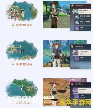 原神鱼饵配方的鱼在哪钓 原神鱼饵配方与钓鱼地点分析 原神鱼饵配方的鱼在哪钓 原神鱼饵配方与钓鱼地点分析