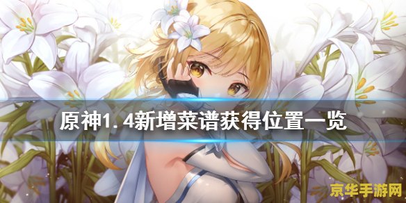 原神薄荷在哪买 原神薄荷在哪买