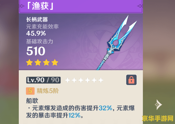 原神钓鱼鱼叉怎么获得 原神钓鱼鱼叉怎么获得